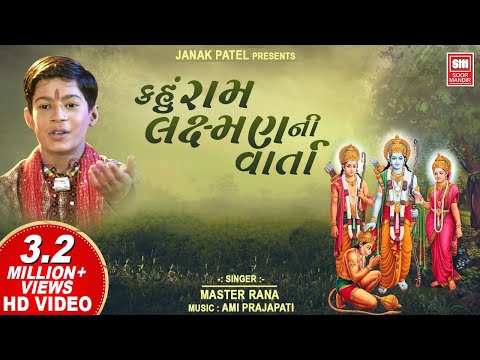 Kahu Ram Laxman Ni Varta