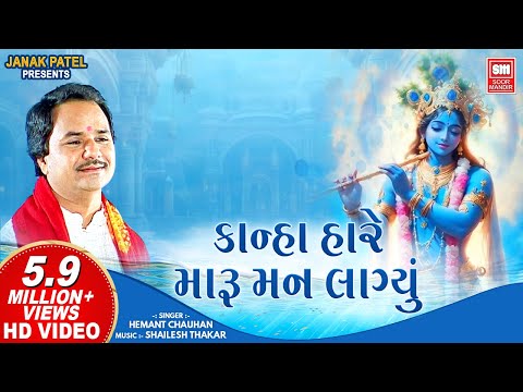 Kanha Hare Maru Man Lagyu
