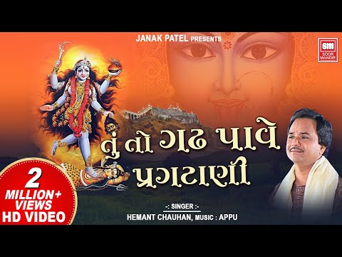 Tu To Ghadh Pave Pragtani