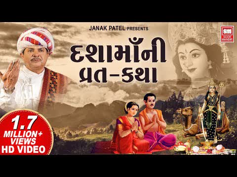 Dashamaa Nu Vrat Katha