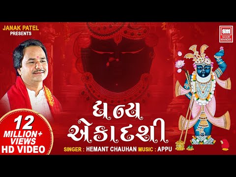Dhan Ekadashi