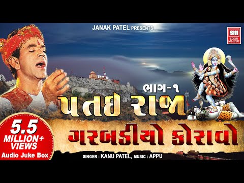 Patai Raja No Garbo