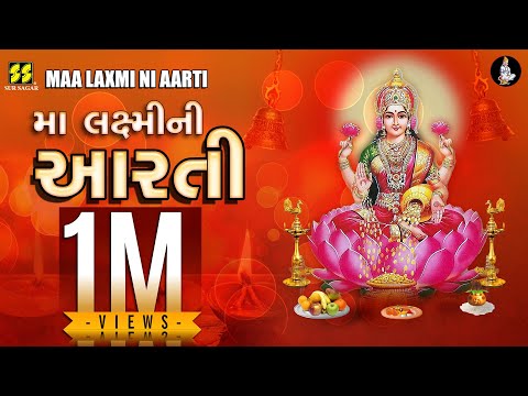 Maa Laxmi Ni Aarti