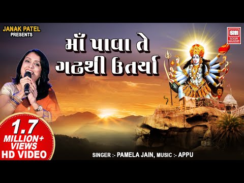 Maa Pava Te Gadh Thi