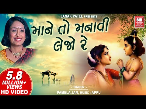 Mane To Manavi Lejo Re