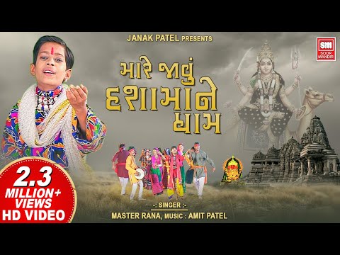 Mare Javu Dashama Ne Dham