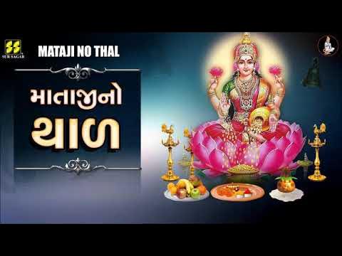 Laxmi Mataji No Thal