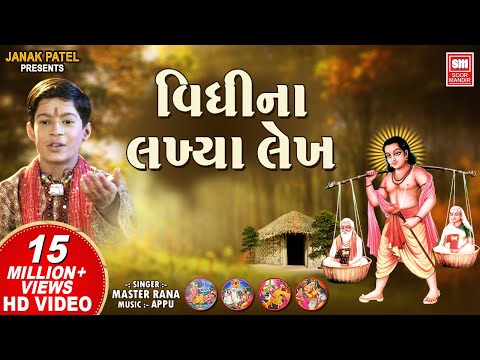 Vidhi Na Lakhiya Lekh