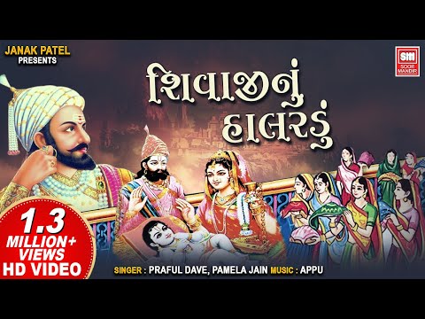 Shivaji Nu Halardu