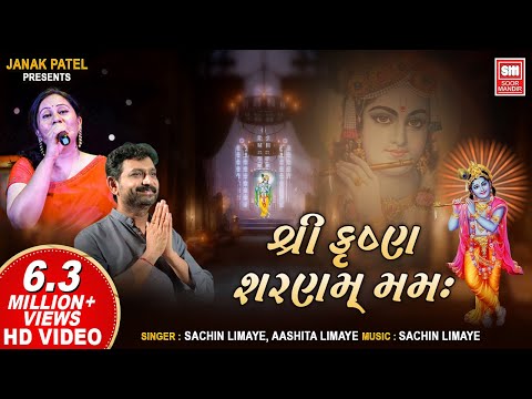 Shree Krishna Sharnam Mamah