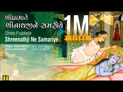 Shree Prabhate Shreenathi