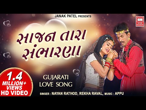 Sajan Tara Sambharana