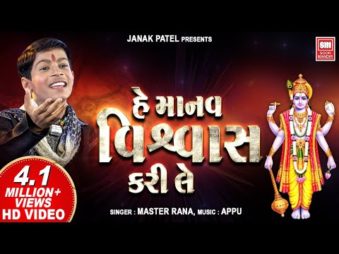 He Manav Vishwas Kari Le