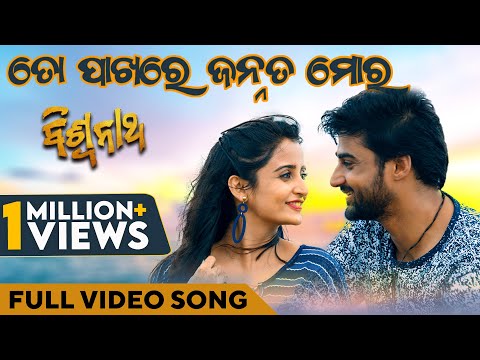 To Pakhare Jannat Mora Odia Slowed Reverb