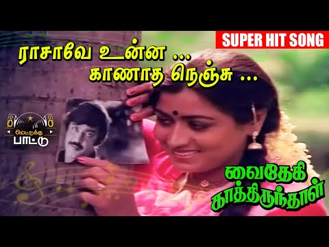 Rasave Unna Kaanatha
