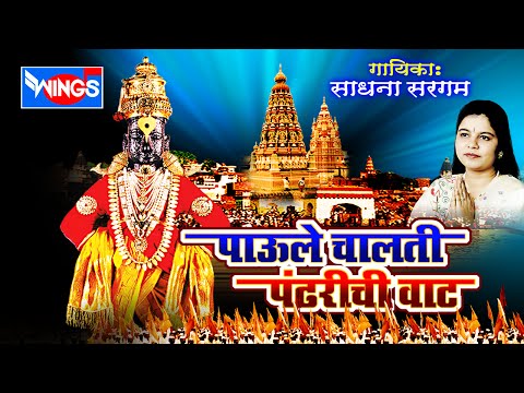 Paule Chalti Pandhrichi Vaat