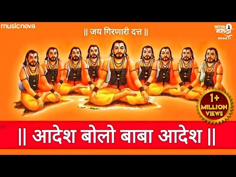 Aadesh Bolo Baba Aadesh