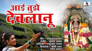 Aai Tujhe Devlanu