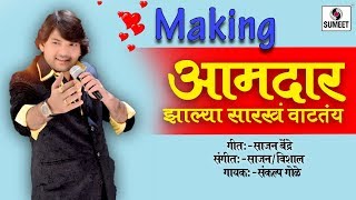 Aamdar Zalya Sarkha Watatay
