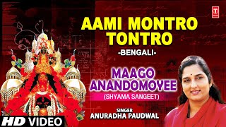 Aami Montro Tontro
