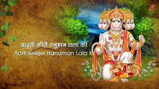 Aarti Keeje Hanuman Lala Ki