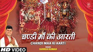 Aarti Machalan Wali Chandi Mata Ki Laaj Rakhdi Maa