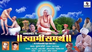 Akkalkotche Swami Samartha