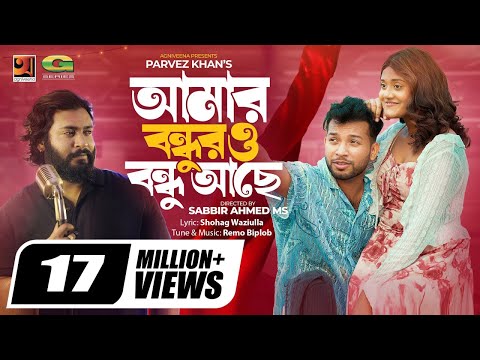 Amar Bondhur O Bondhu Ache