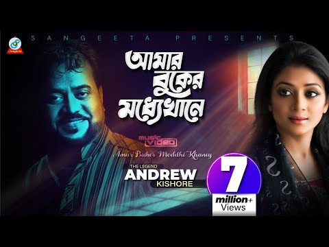 Amar Buker Moddhekhane