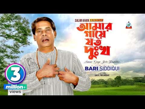 Amar Gaye Joto Dukkho