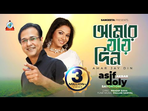 Amar Jay Din