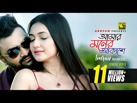 Amar Moner Akashe