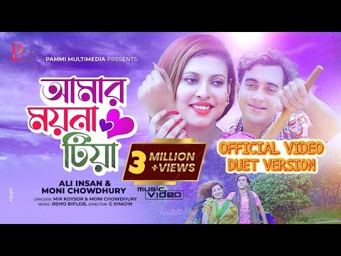 Amar Moyna Tiya