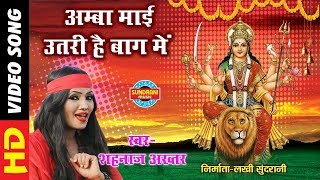 Amba Mai Utari Hai Baag Me