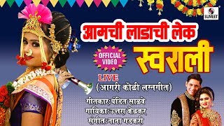 Amchi Ladachi Lek Swarali