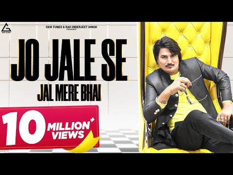 Jo Jale Se Jal Mere Bhai