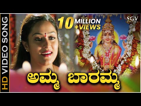 Amma Baaramma Badavara Manege
