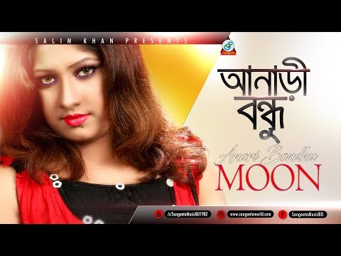 Anari Bondhu