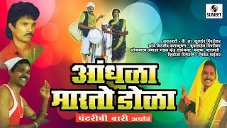 Andhala Marto Dola
