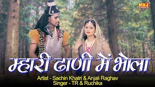 Mhari Dhani Me Bhola