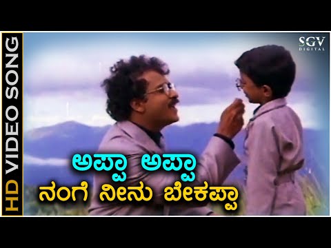 Appa Appa Nange Neenu Bekappa