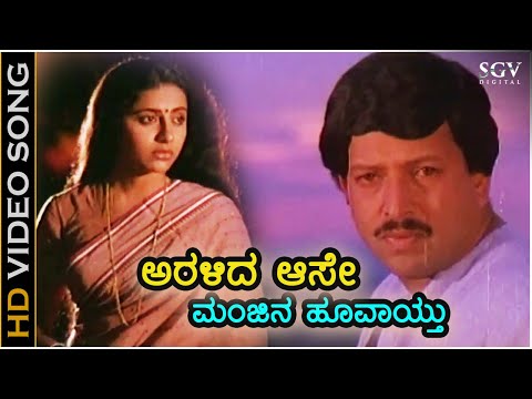 Aralida Aase Manjina Hoovaythu