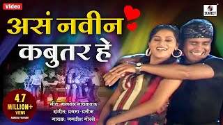 Asa Navin Kabutar Hey