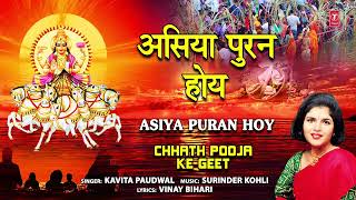 Asiya Puran Hoy