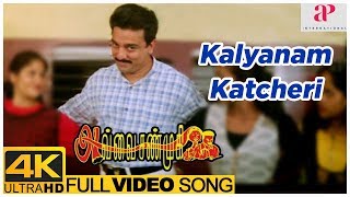 Kalyanam Katcheri