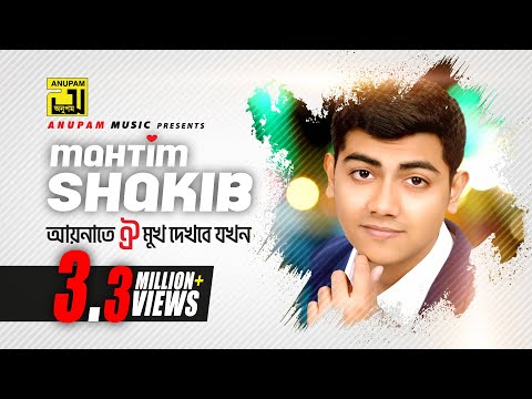 Aynate Oi Mukh Dekhbe Jokhn