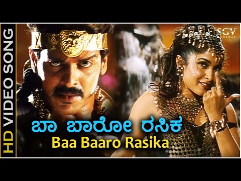 Baa Baaro Rasika