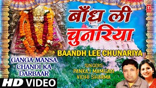 Baandh Li Chunariya