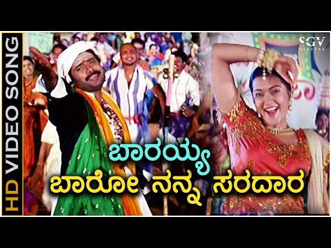 Baarayya Baro Nanna Saradara