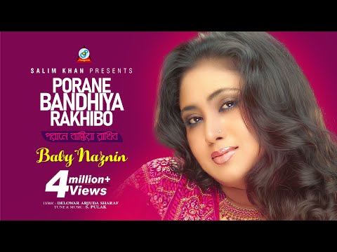 Porane Bandhiya Rakhibo